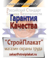 Магазин охраны труда и техники безопасности stroiplakat.ru Удостоверения по охране труда (бланки) в Подольске