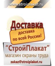 Магазин охраны труда и техники безопасности stroiplakat.ru Журналы по безопасности дорожного движения в Подольске