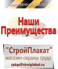 Магазин охраны труда и техники безопасности stroiplakat.ru Паспорт стройки в Подольске