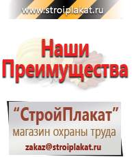 Магазин охраны труда и техники безопасности stroiplakat.ru Журналы по строительству в Подольске