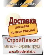 Магазин охраны труда и техники безопасности stroiplakat.ru Знаки и таблички для строительных площадок в Подольске