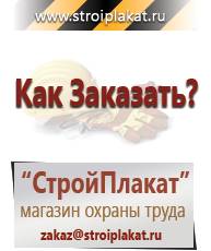 Магазин охраны труда и техники безопасности stroiplakat.ru Магнитно-маркерные доски в Подольске