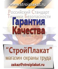 Магазин охраны труда и техники безопасности stroiplakat.ru Медицинская помощь в Подольске