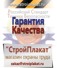 Магазин охраны труда и техники безопасности stroiplakat.ru Знаки безопасности в Подольске